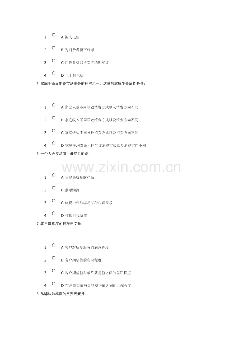 如何进行有效的市场调研考试答案.doc_第2页