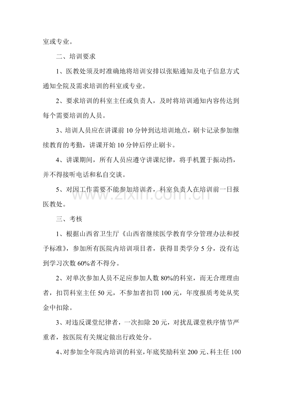 院内培训制度.doc_第2页