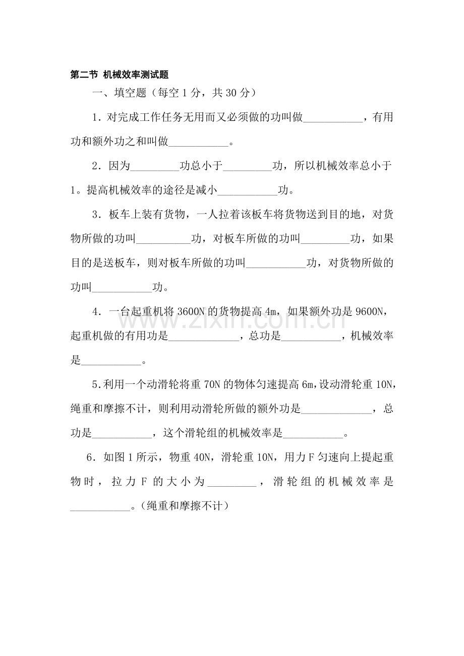 九年级物理机械效率同步测试.doc_第1页