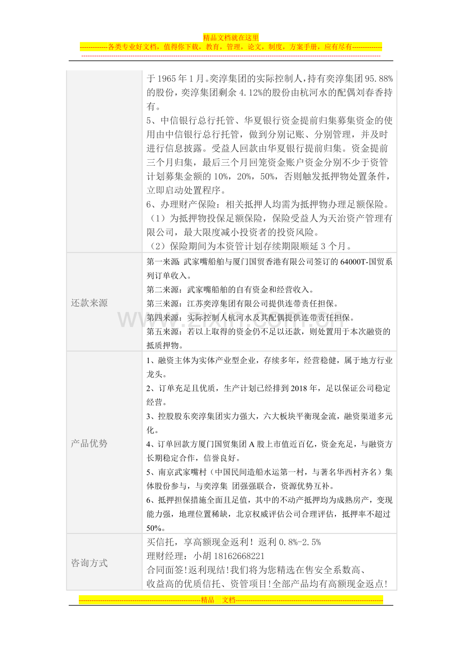 天治资产-实体产业(0001号)南京武家嘴船舶专项资产管理计划.docx_第2页
