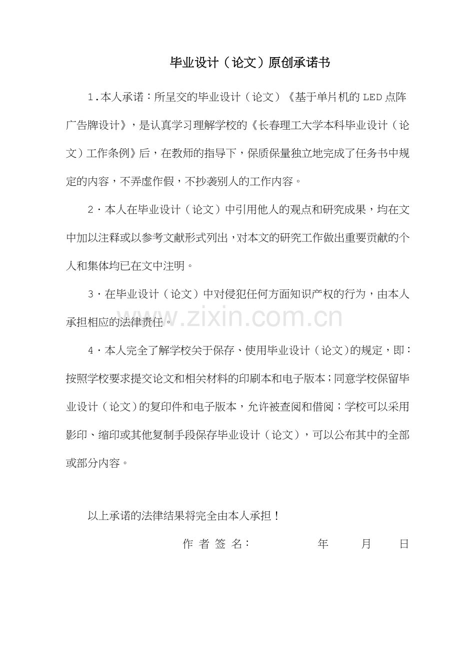 基于单片机的LED点阵广告牌设计.doc_第2页