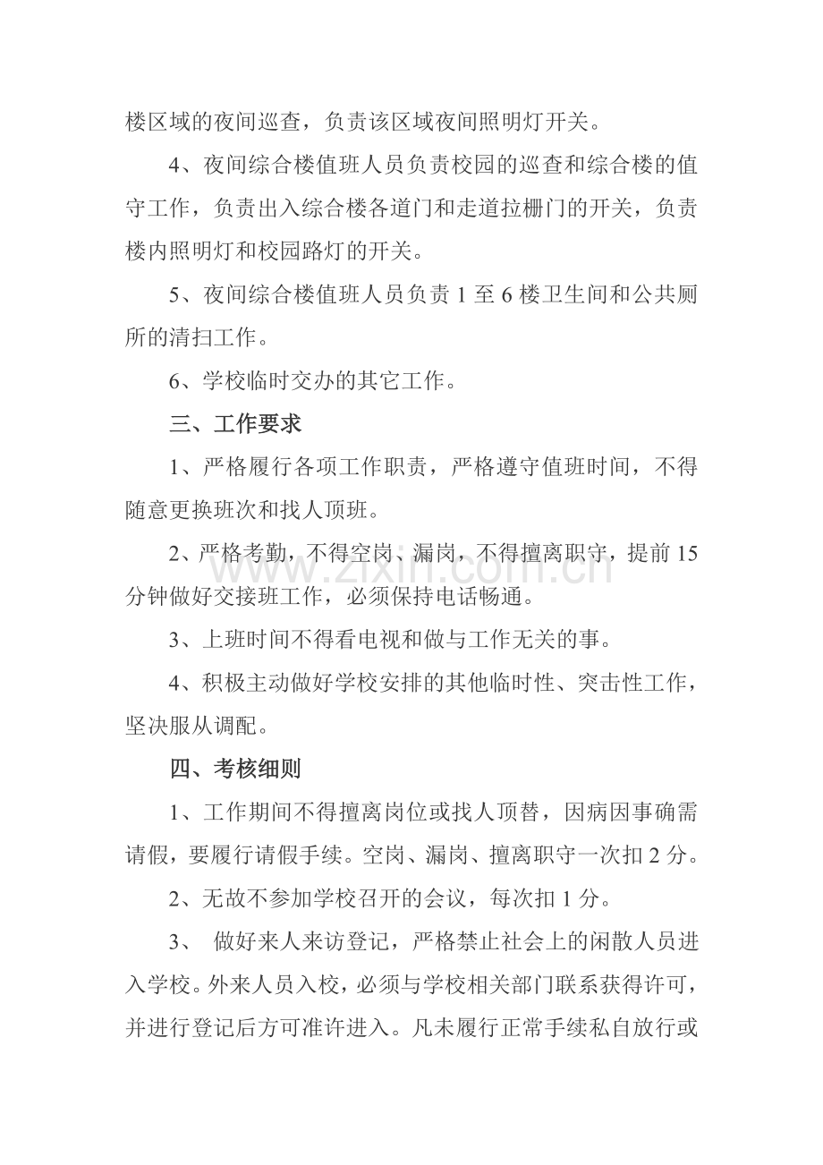 门卫考核办法..doc_第2页
