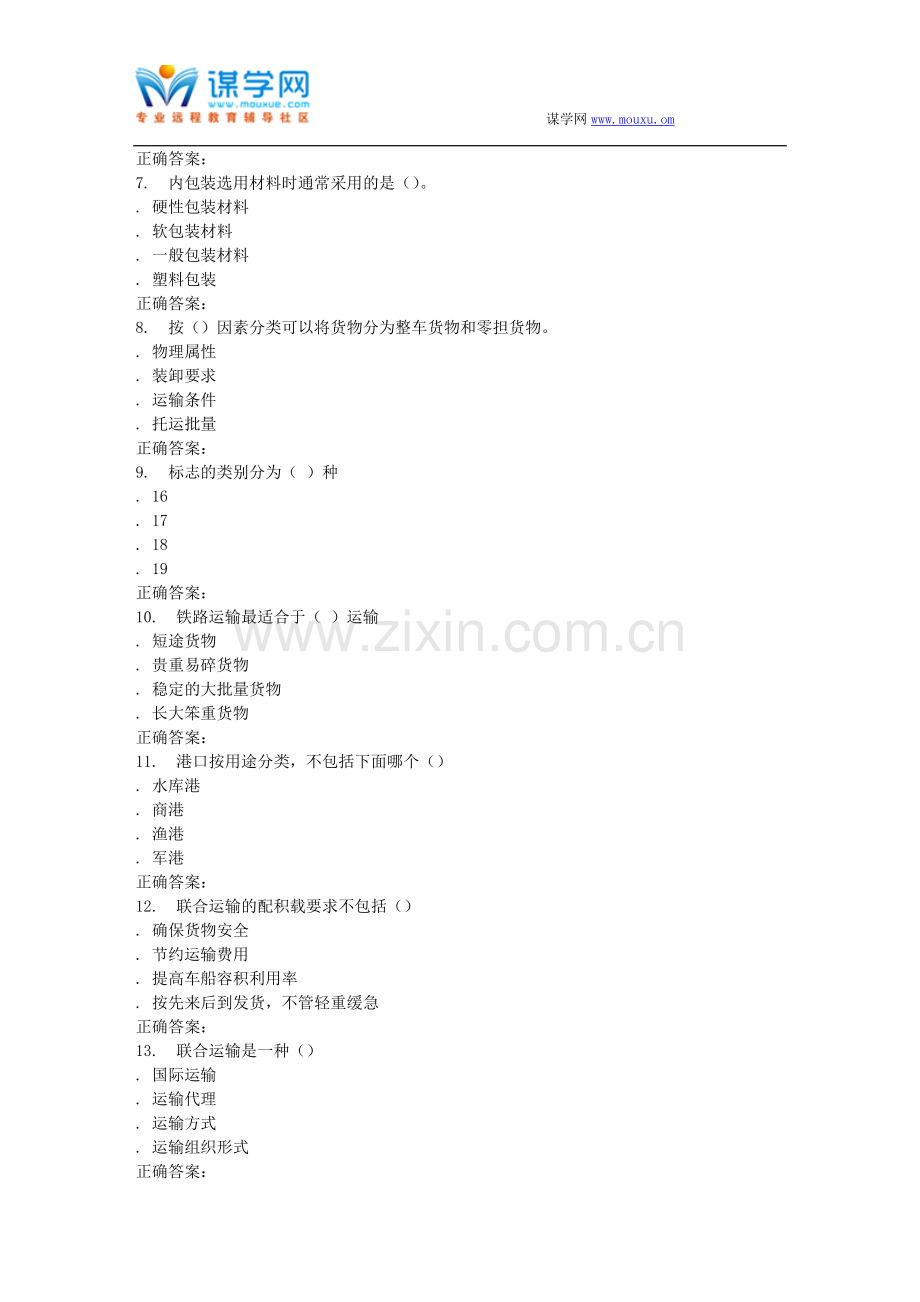 232992-北交《货物运输与包装》在线作业一-15秋答案.doc_第2页