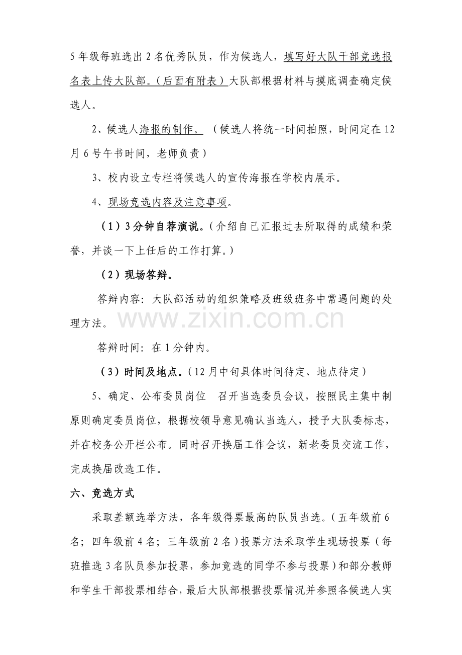 大队干部竞选方案.doc_第2页