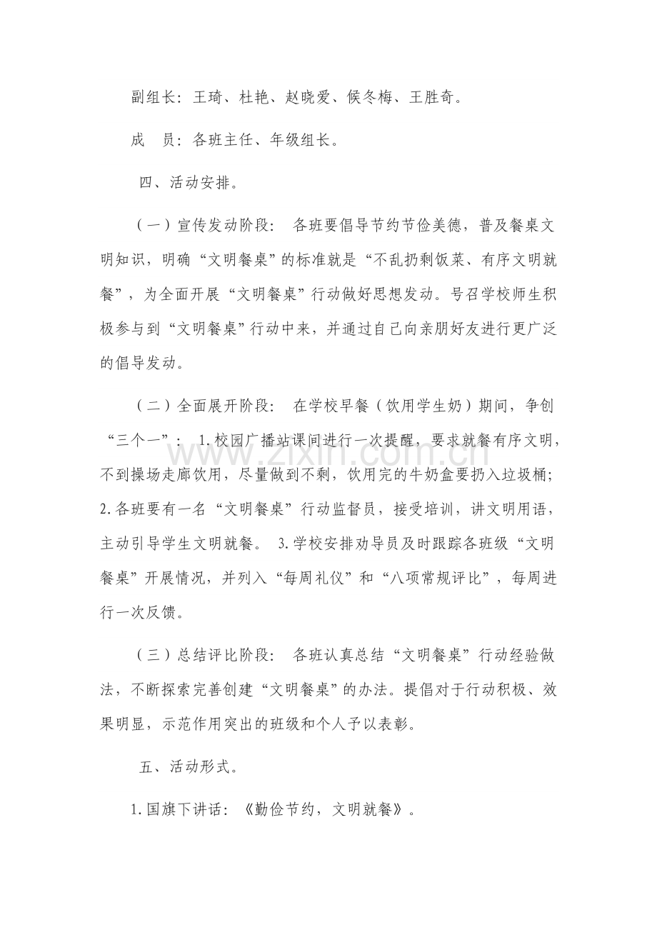 勤俭节约、文明餐桌行动的方案1.doc_第2页