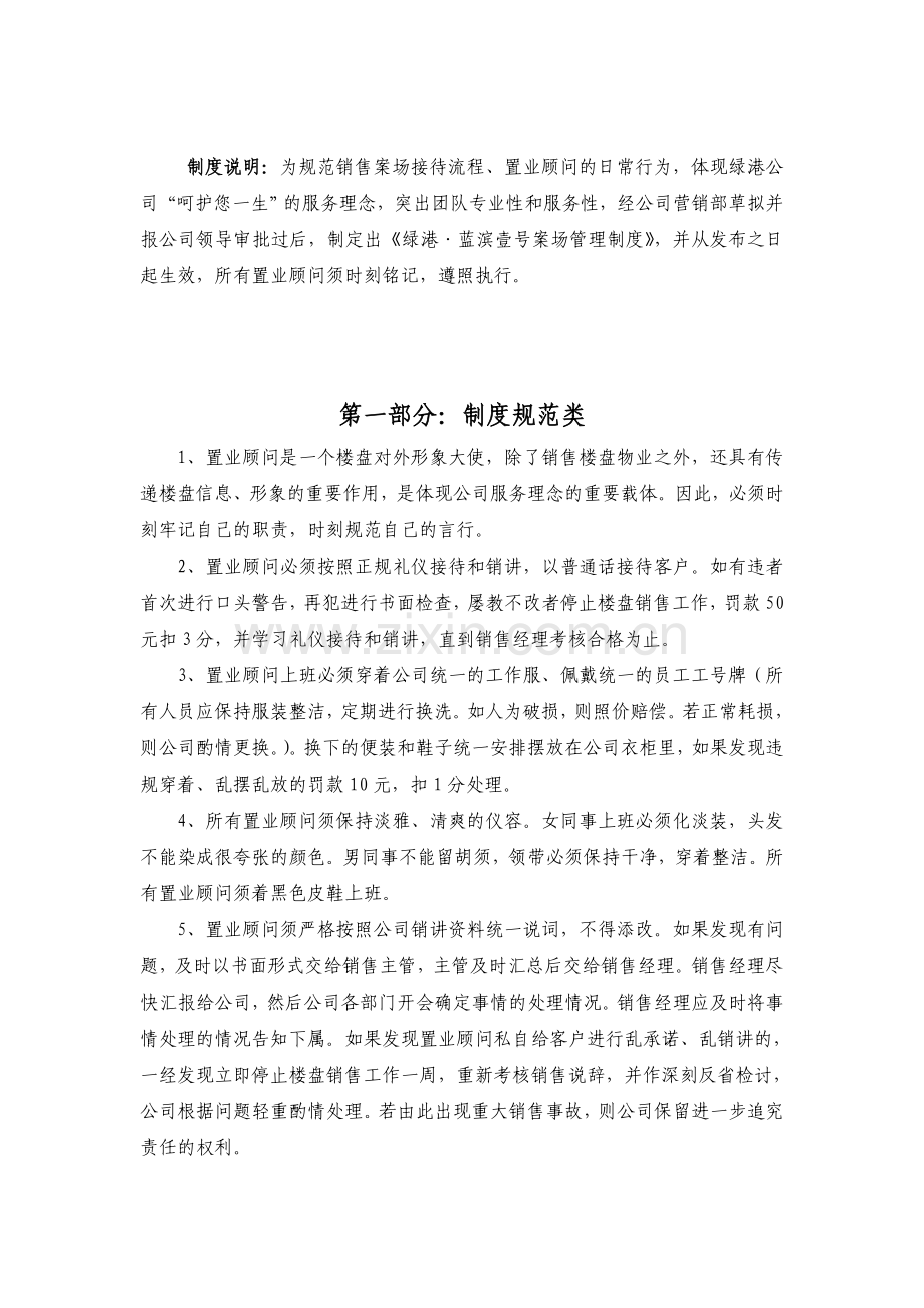 9蓝滨1号制度与规范.doc_第2页