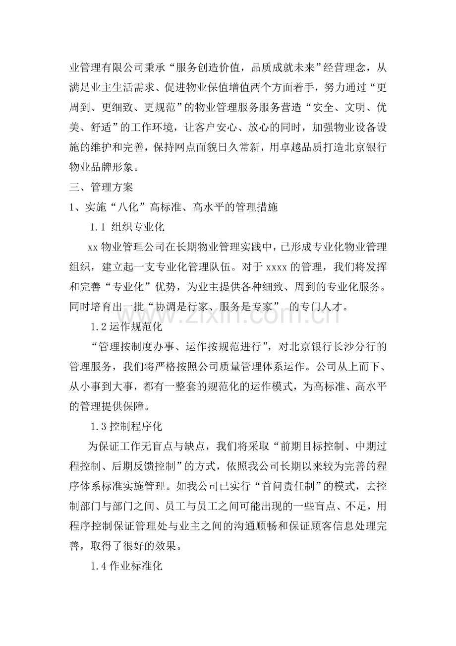 物业技术标部分.doc_第2页