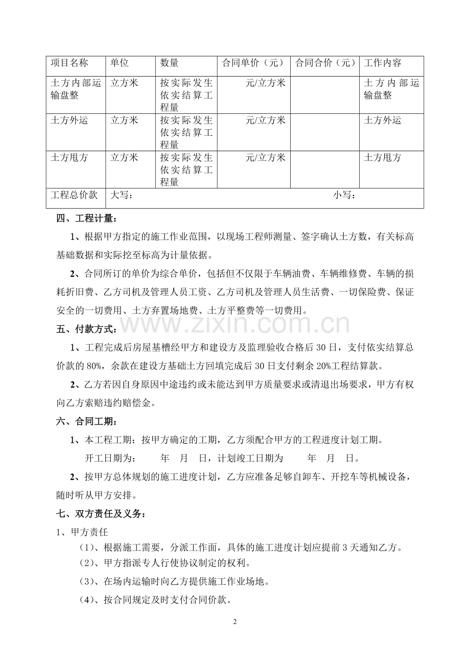 田王村土方运输承包合同.doc_第2页