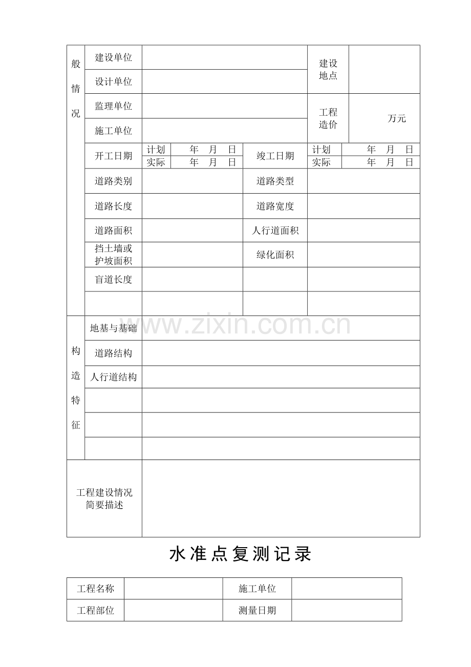 市政工程施工统一用表.doc_第2页