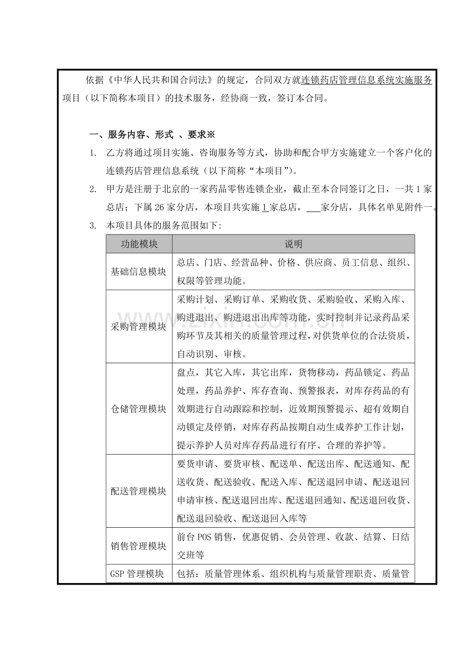 技术服务合同-连锁药店-V0.1.doc_第2页