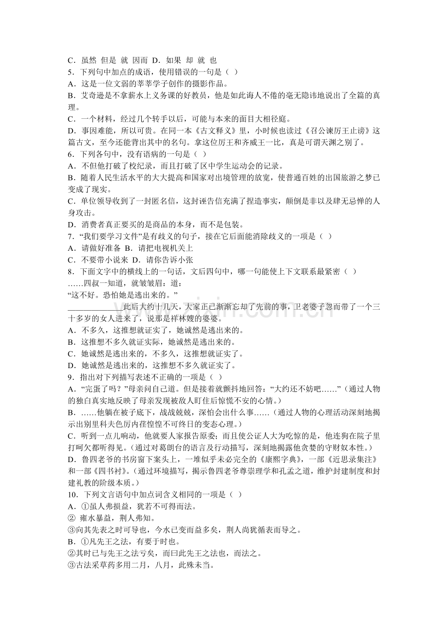 高二语文上学期期中考试卷.doc_第2页