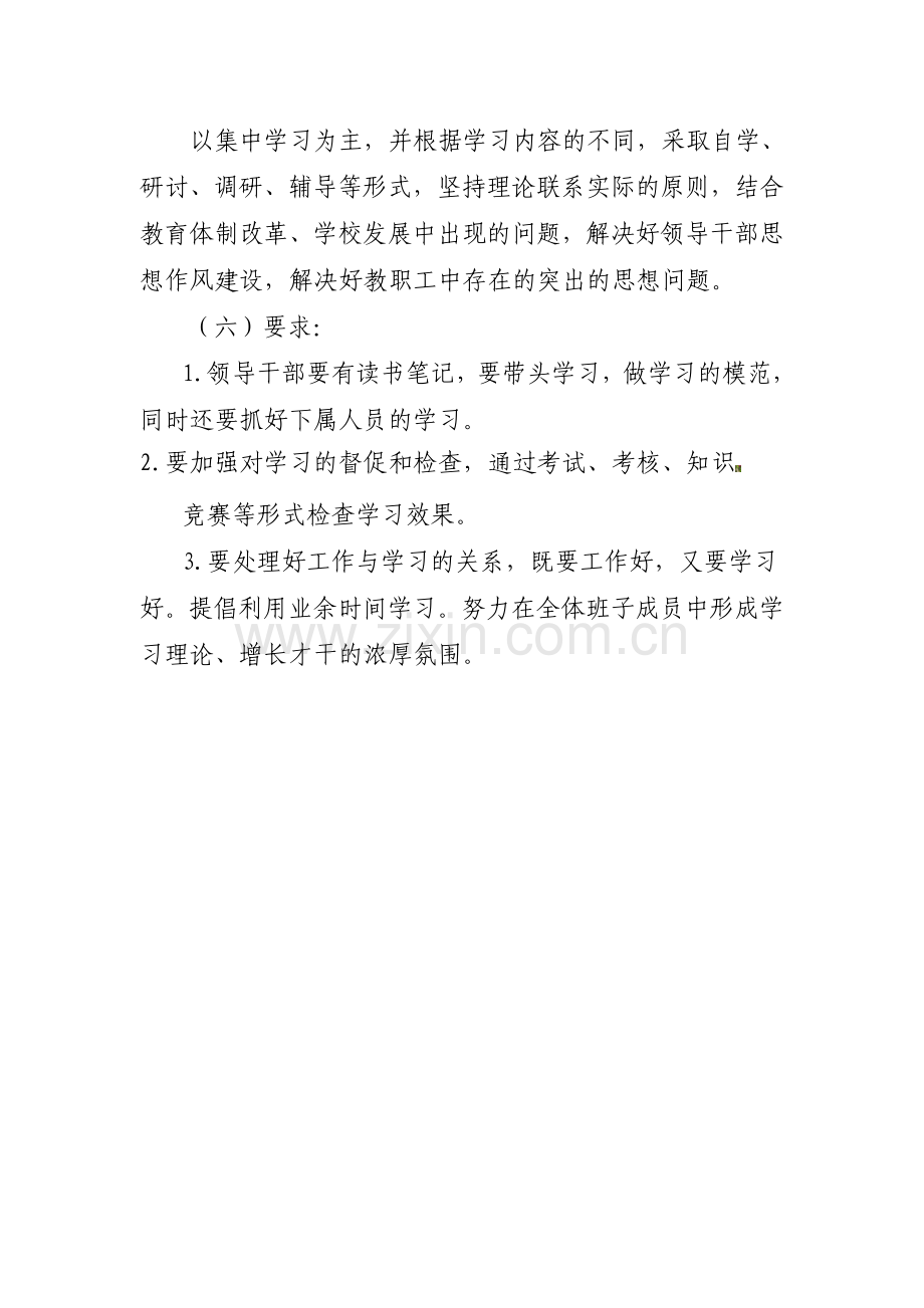 学校领导班子学习制度.doc_第2页