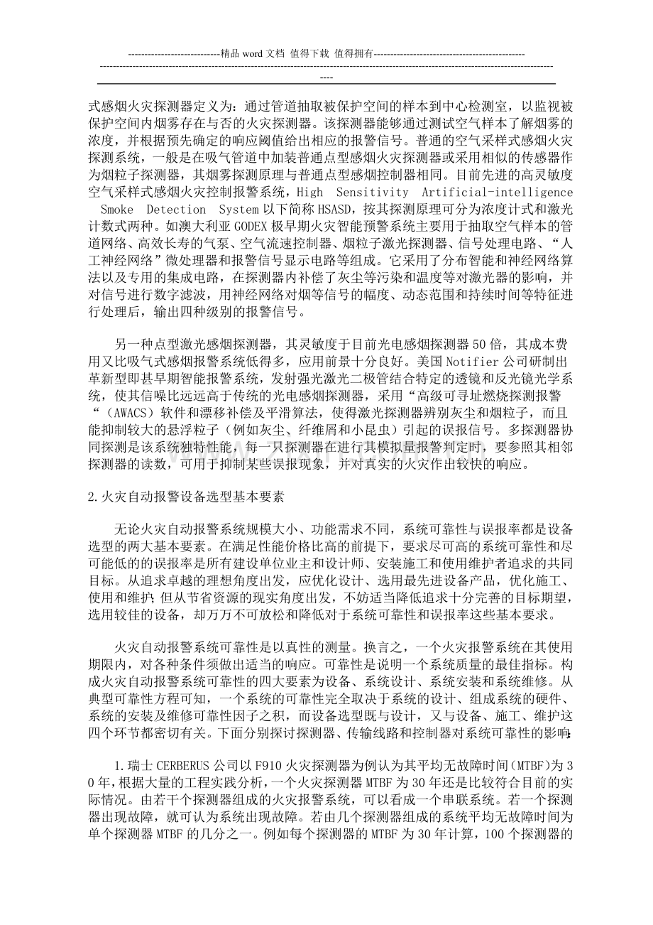 消防报警产品与系统的技术现状与市场.doc_第2页