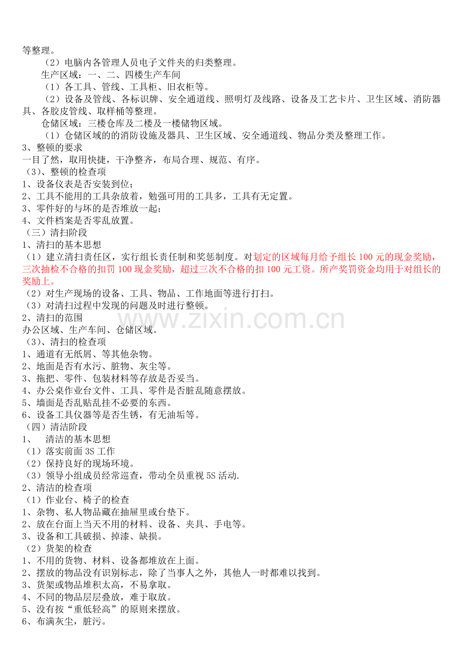 车间5S管理实施方案.doc_第2页