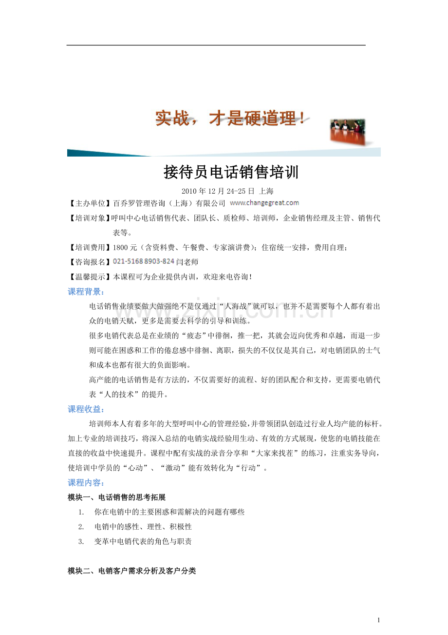 接待员电话销售培训.doc_第1页