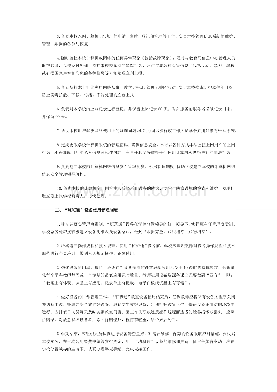 教育信息化管理应用制度.doc_第2页