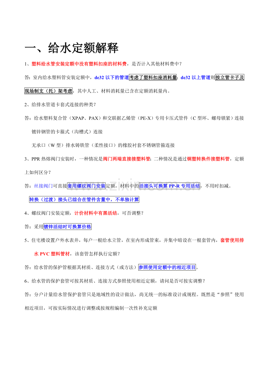 给排水、采暖、燃气工程.doc_第1页