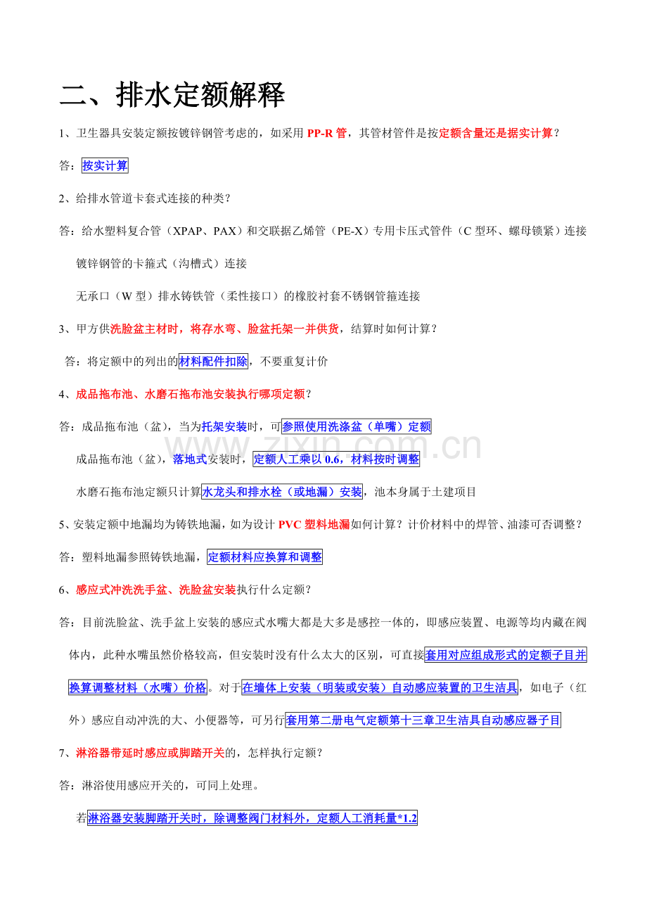 给排水、采暖、燃气工程.doc_第2页