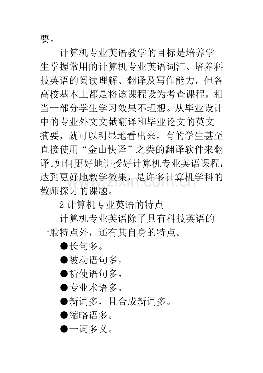 计算机专业英语特点.docx_第2页