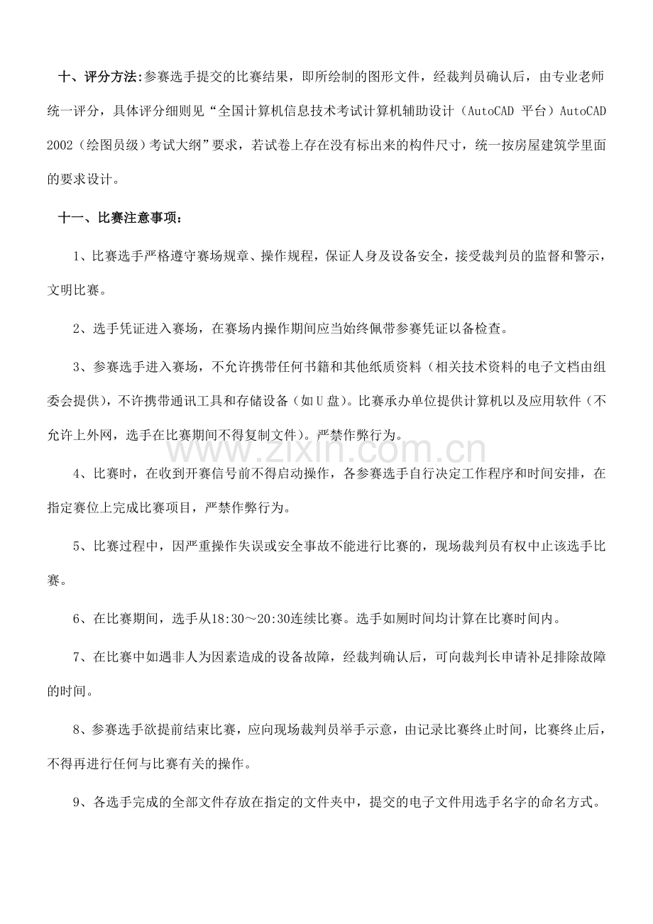CAD比赛策划书.doc_第2页