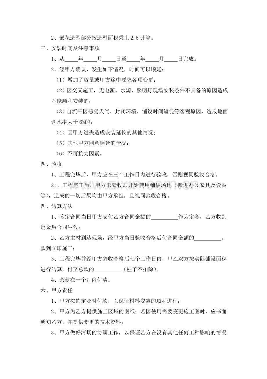 黑龙江幼儿园塑胶地板销售合同.doc_第2页