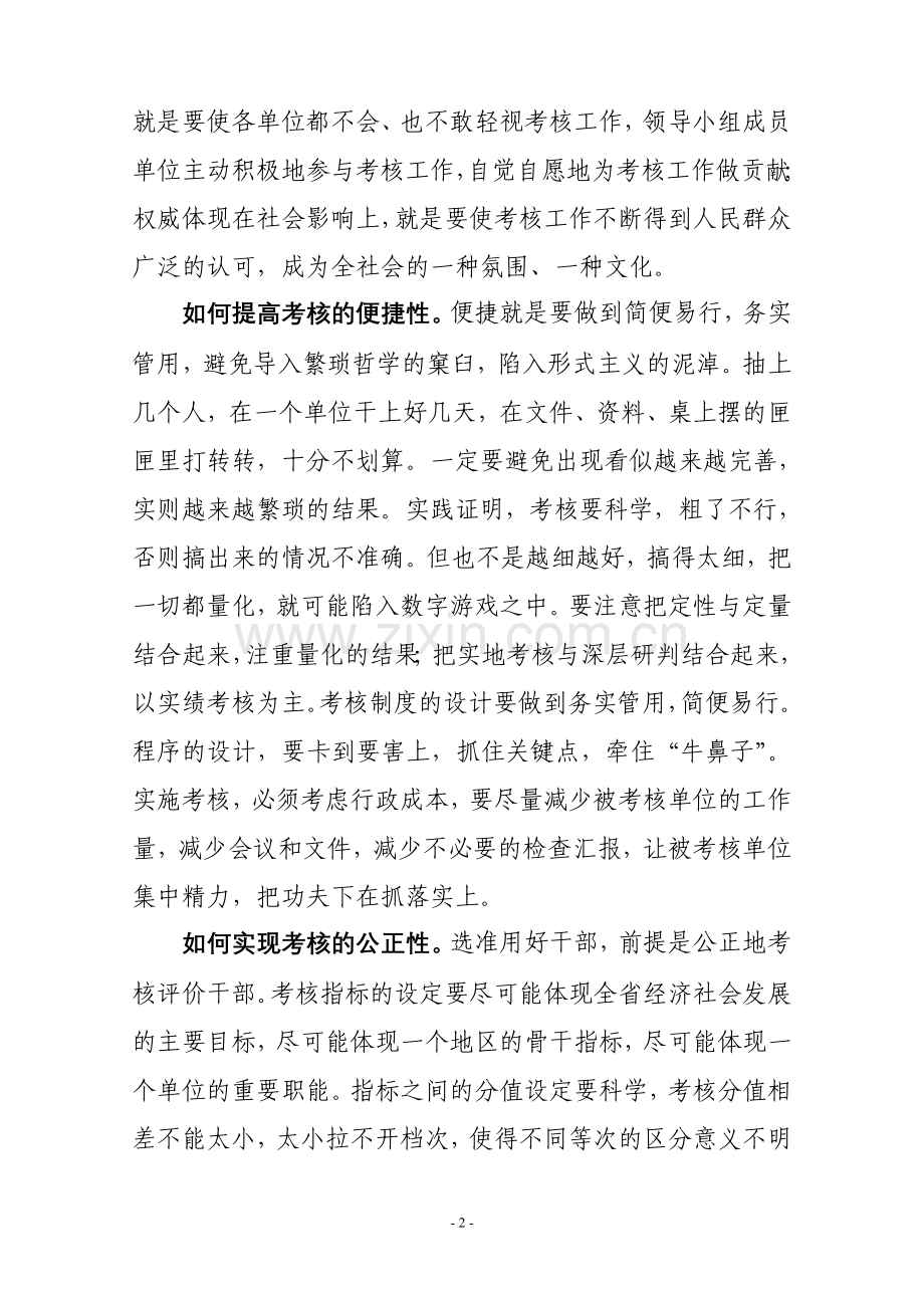 完善目标责任考核机制..doc_第2页