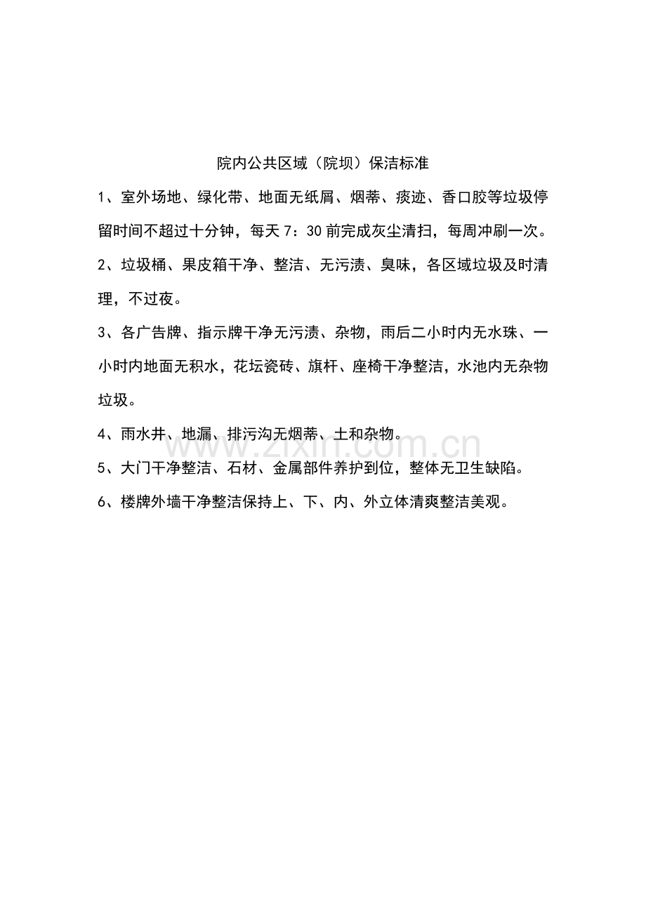 ××医院病区病房保洁标准及洗衣房相关制度.doc_第2页
