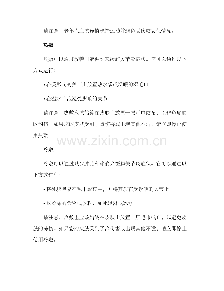 老年人关节炎康复方案.docx_第2页