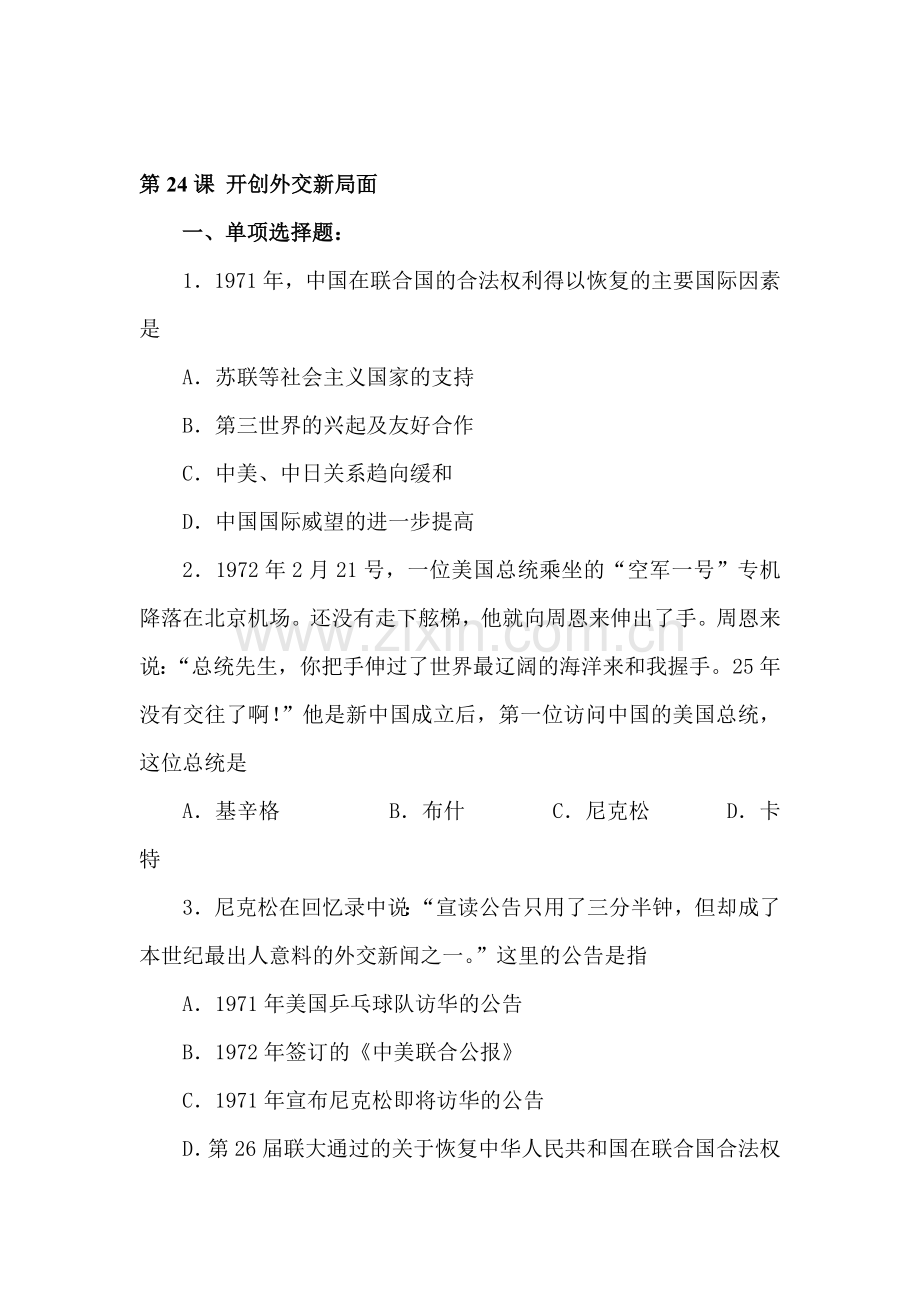 高一历史上学期课时练习题24.doc_第1页