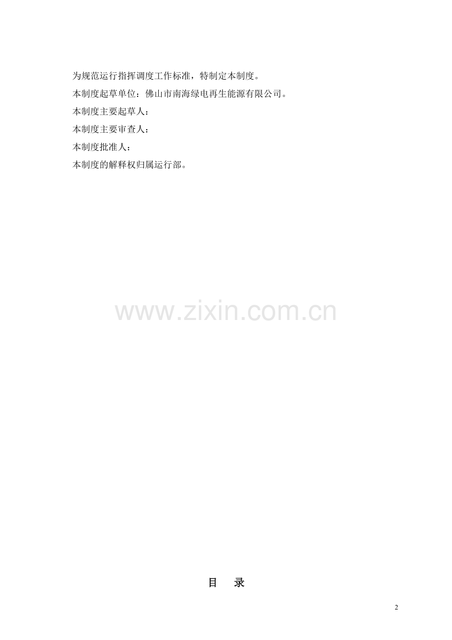 运行管理制度(改后).doc_第2页