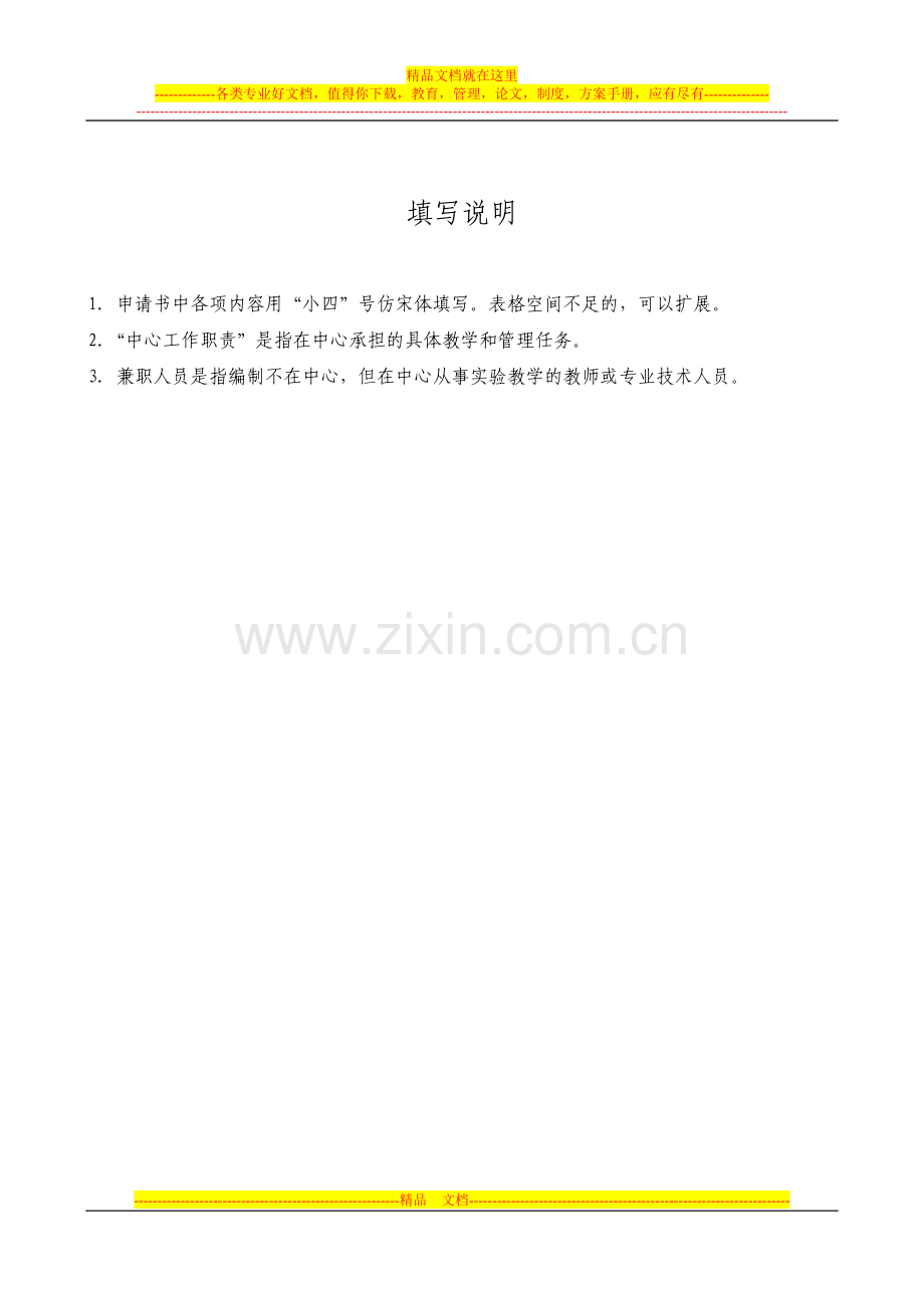 西南财经大学经济管理实验教学中心国家级实验教学示范中心申请书.doc_第2页