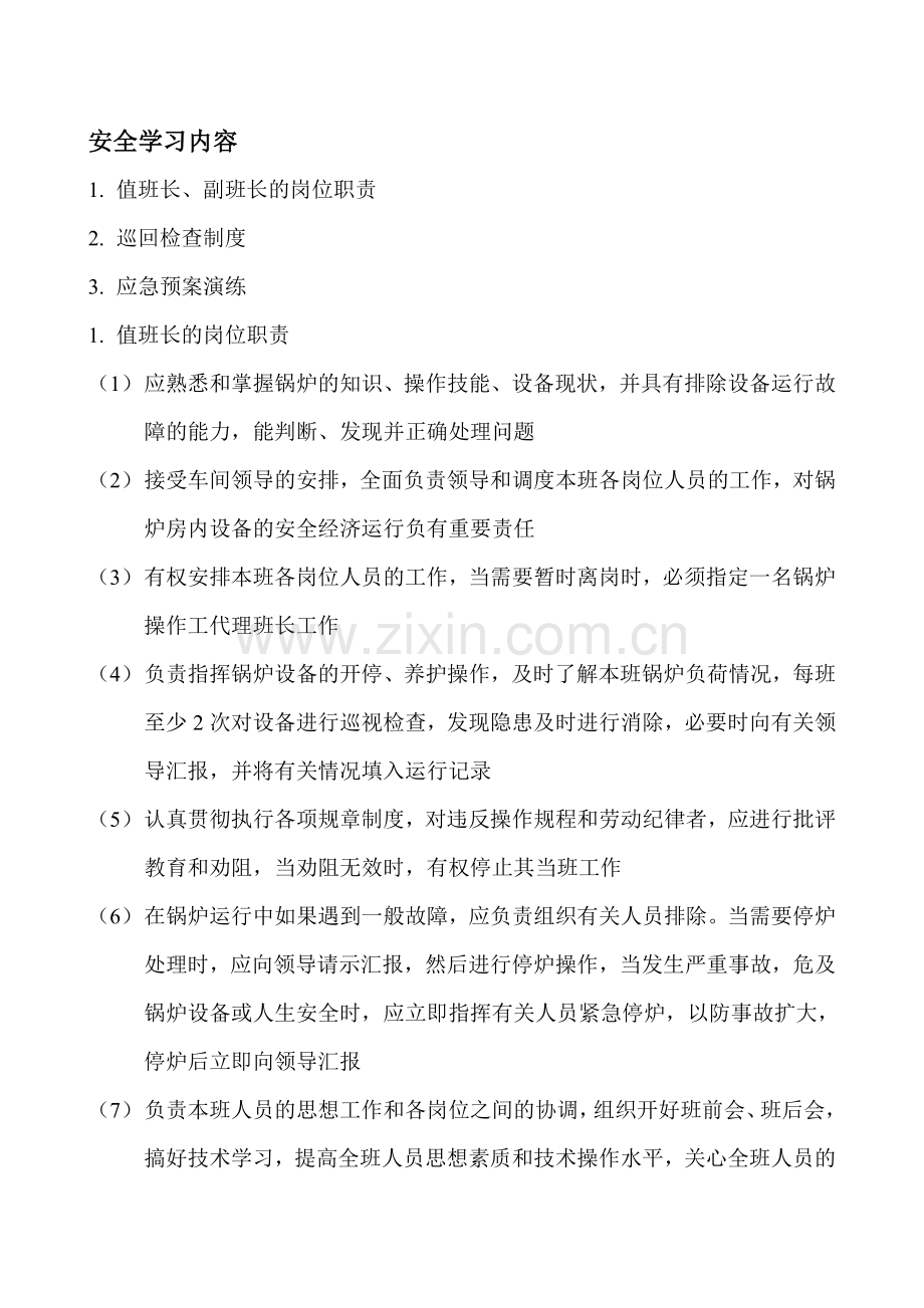 热水锅炉汽化事故处理-水击事故处理-班长岗位职责-摘自《锅炉操作工》.doc_第1页