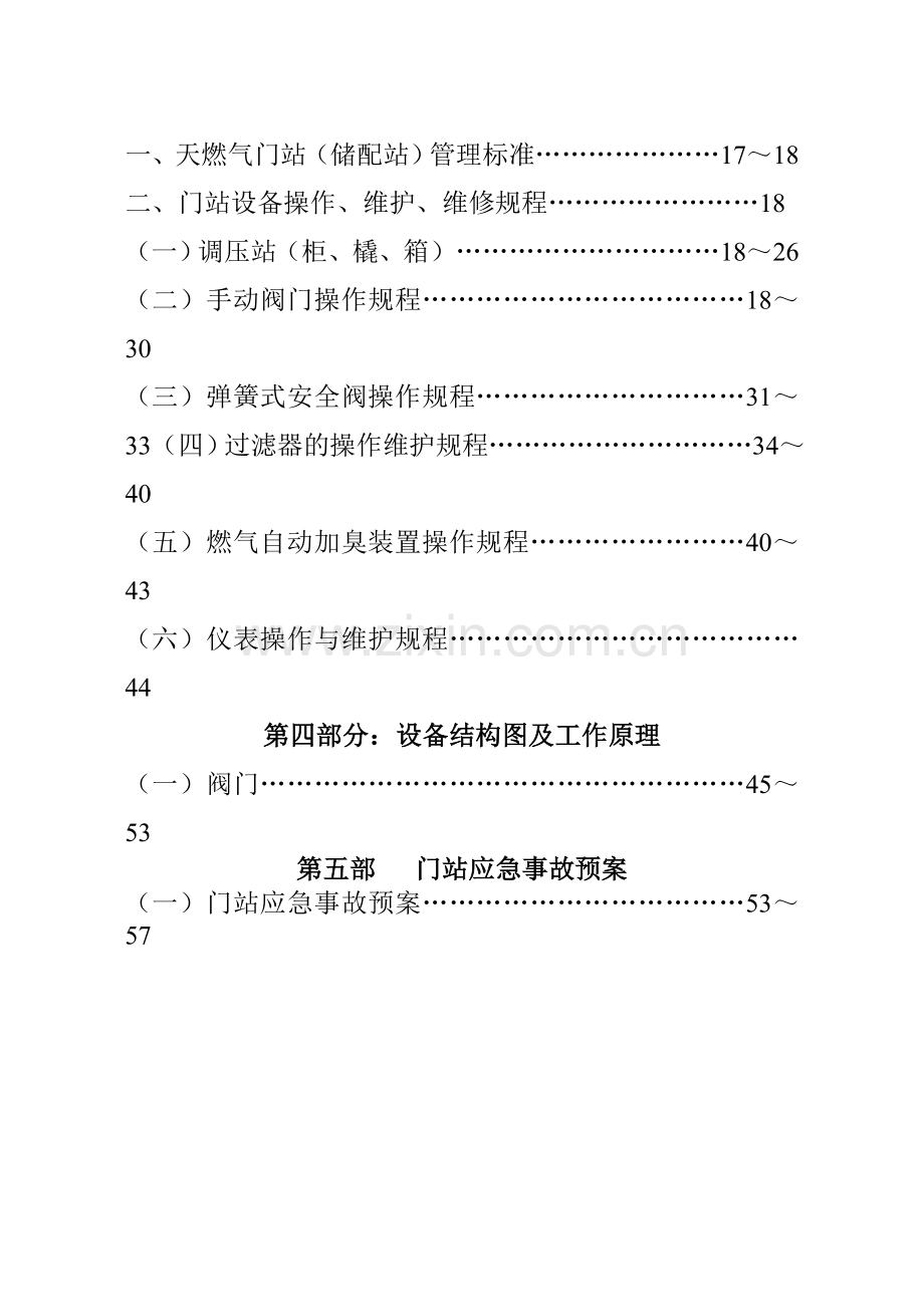 门站手册.doc_第2页