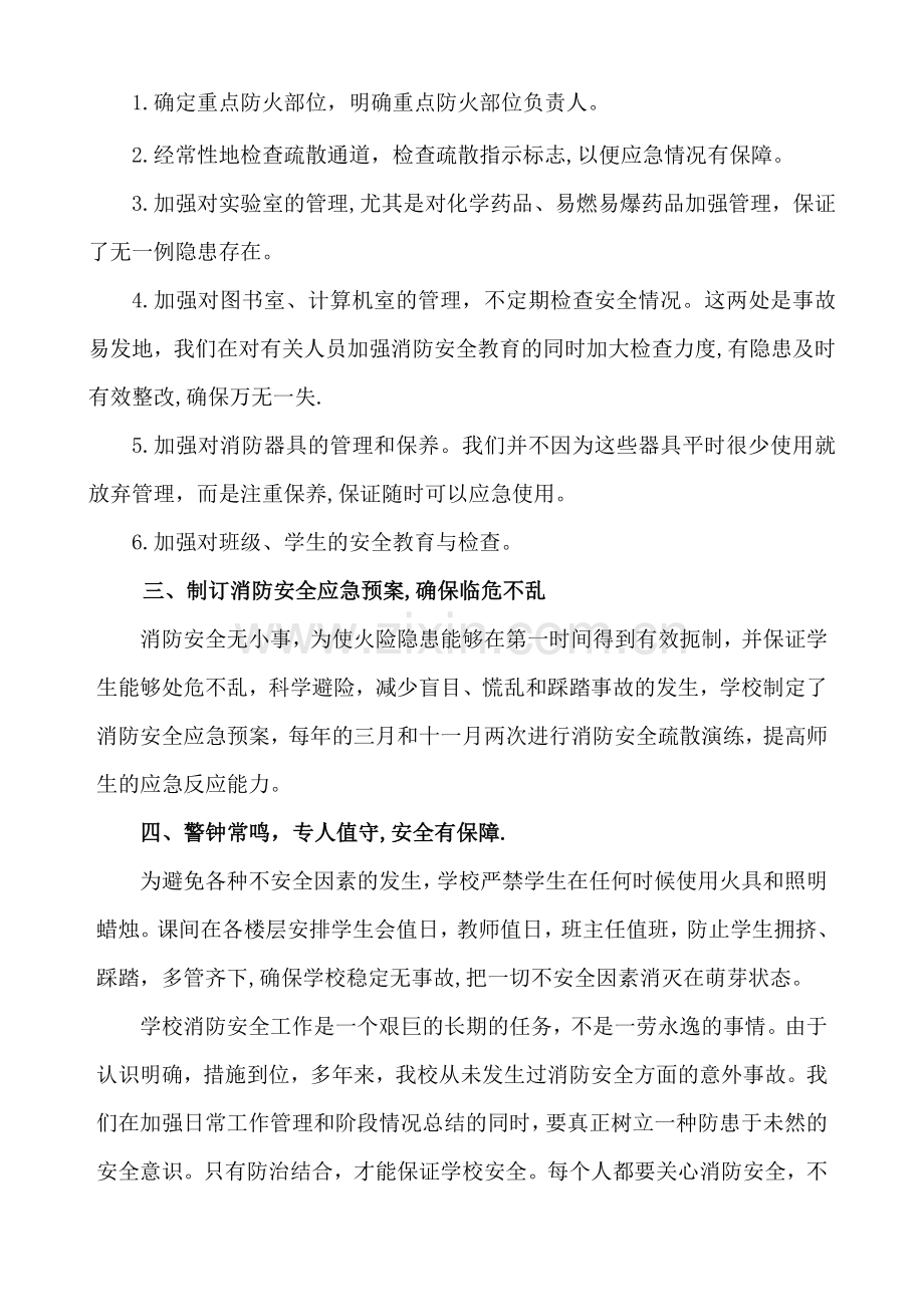 2014年7月学校消防安全工作总结.doc_第2页