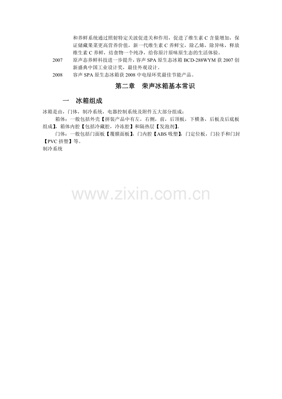 容声冰箱导购培训手册.doc_第2页