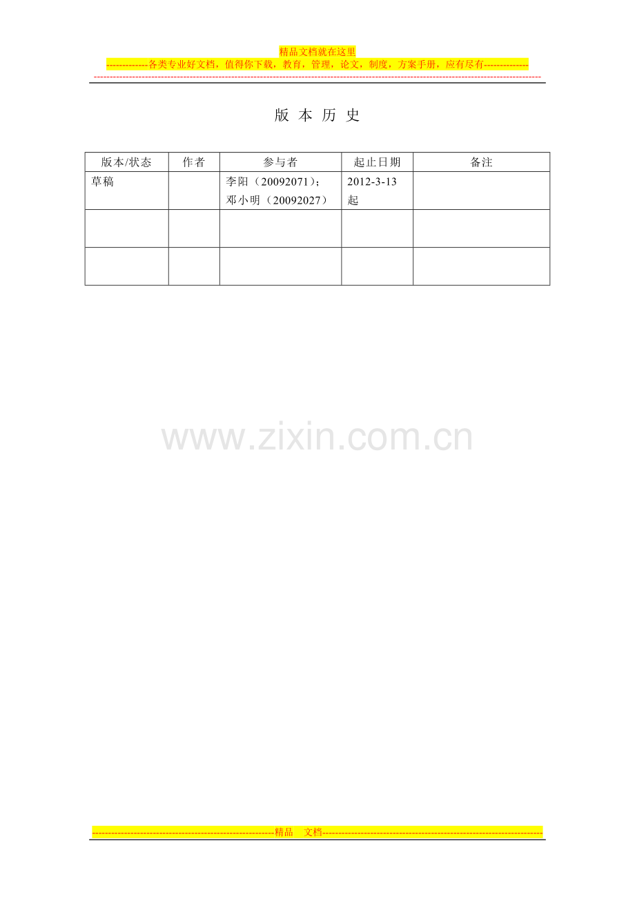 酒店管理信息系统规划书.doc_第2页