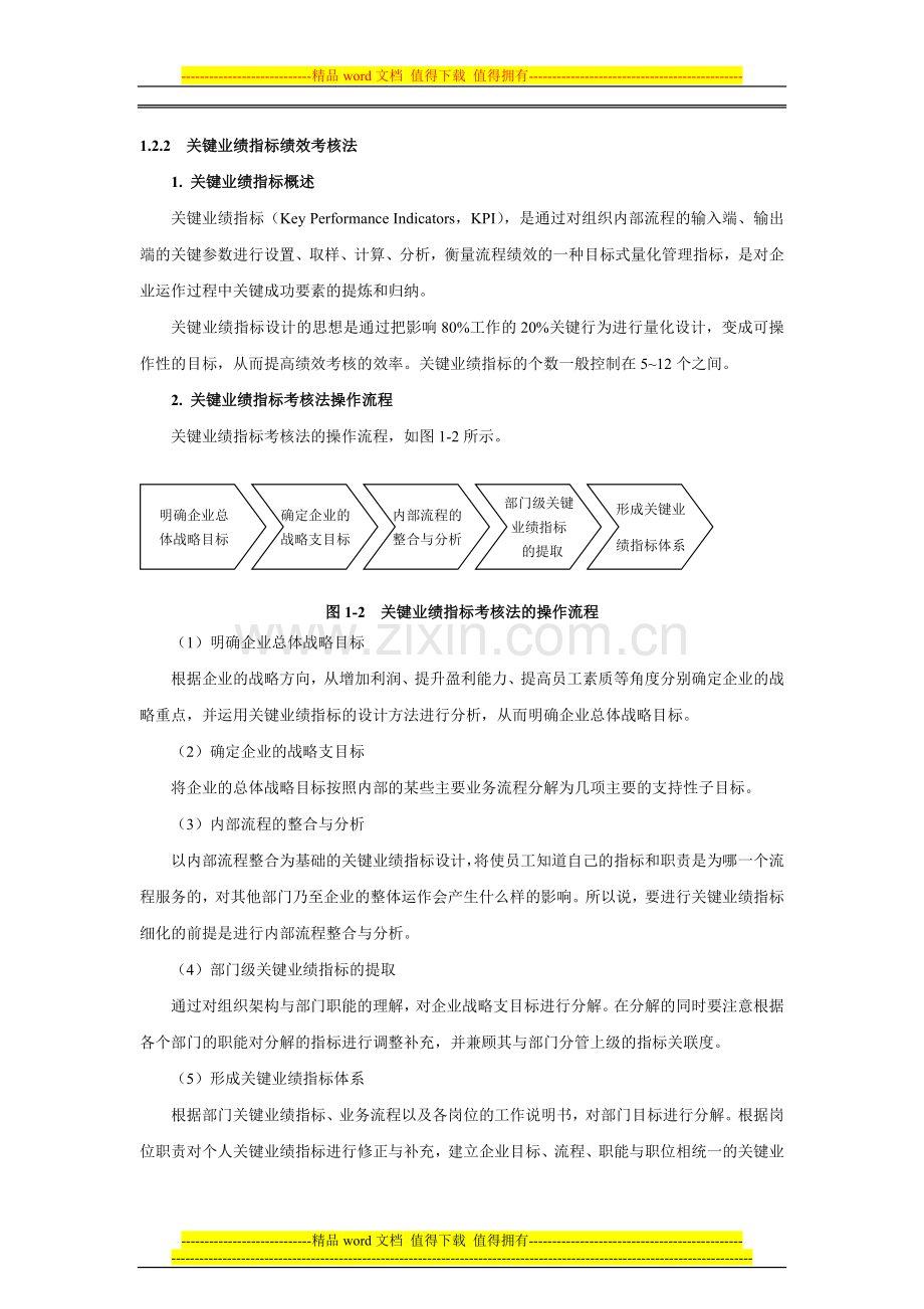 绩效考核4类方法..doc_第2页