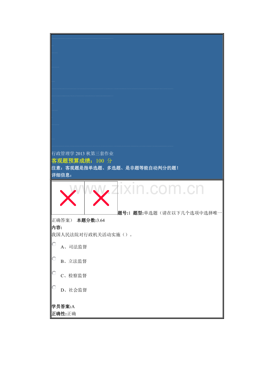 行政管理学2013秋第三套作业.doc_第1页