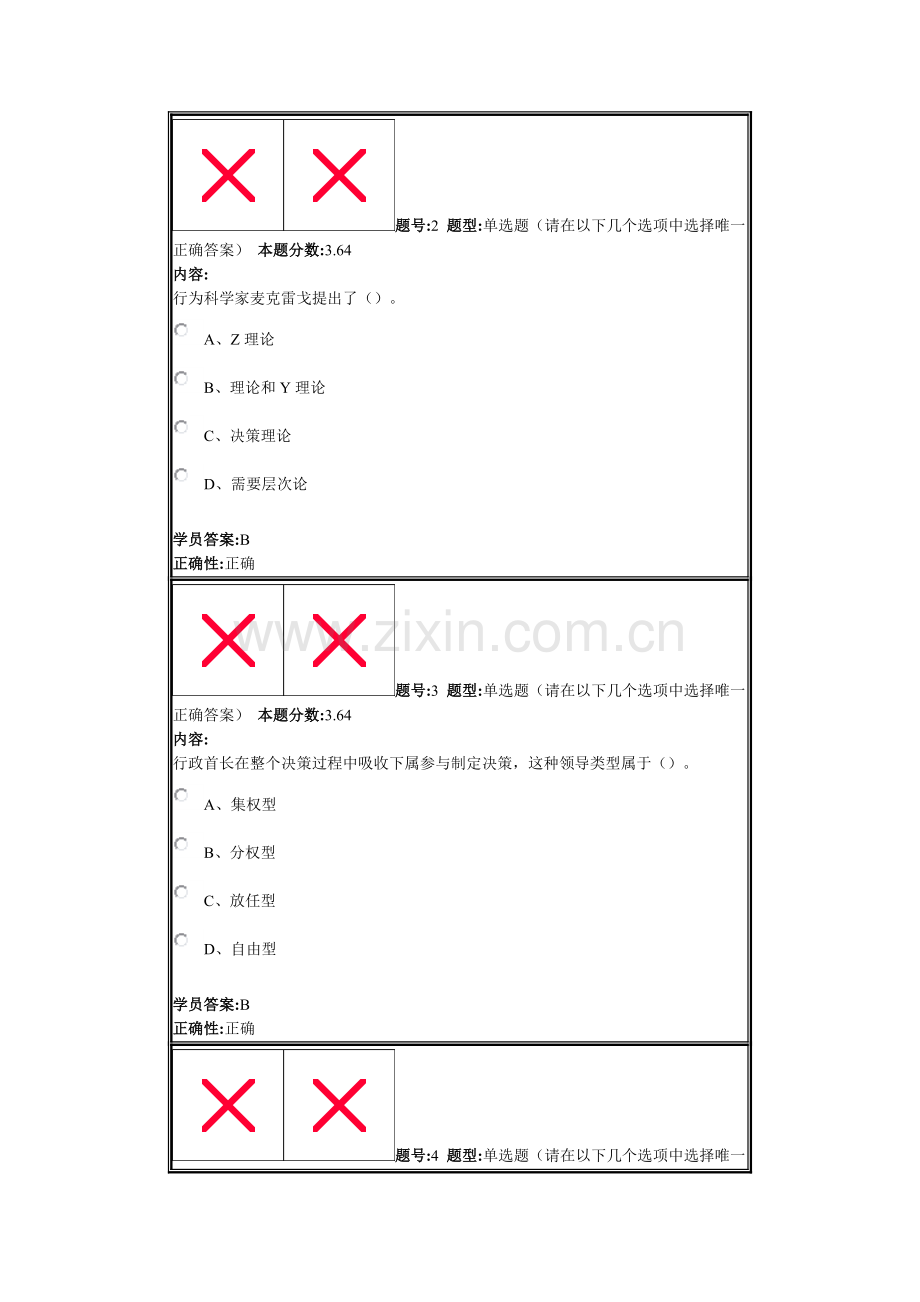 行政管理学2013秋第三套作业.doc_第2页