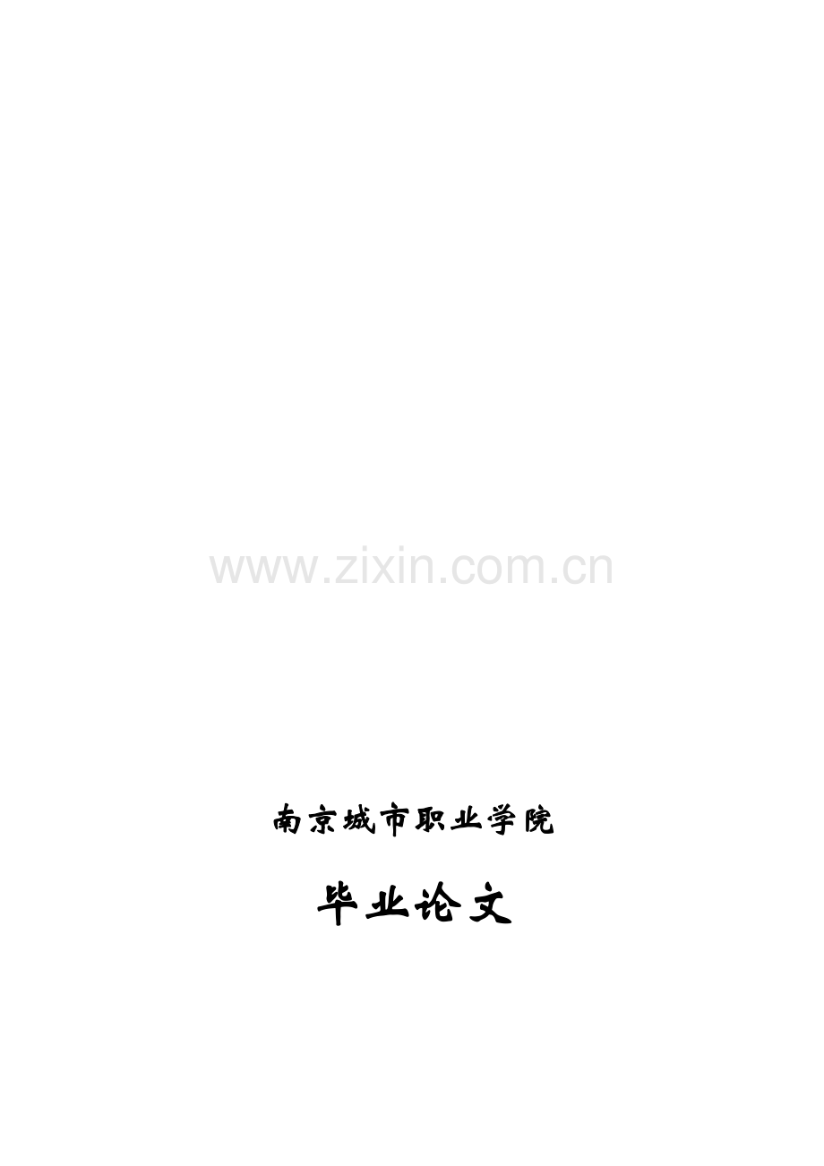 学生论文格式范本.doc_第1页