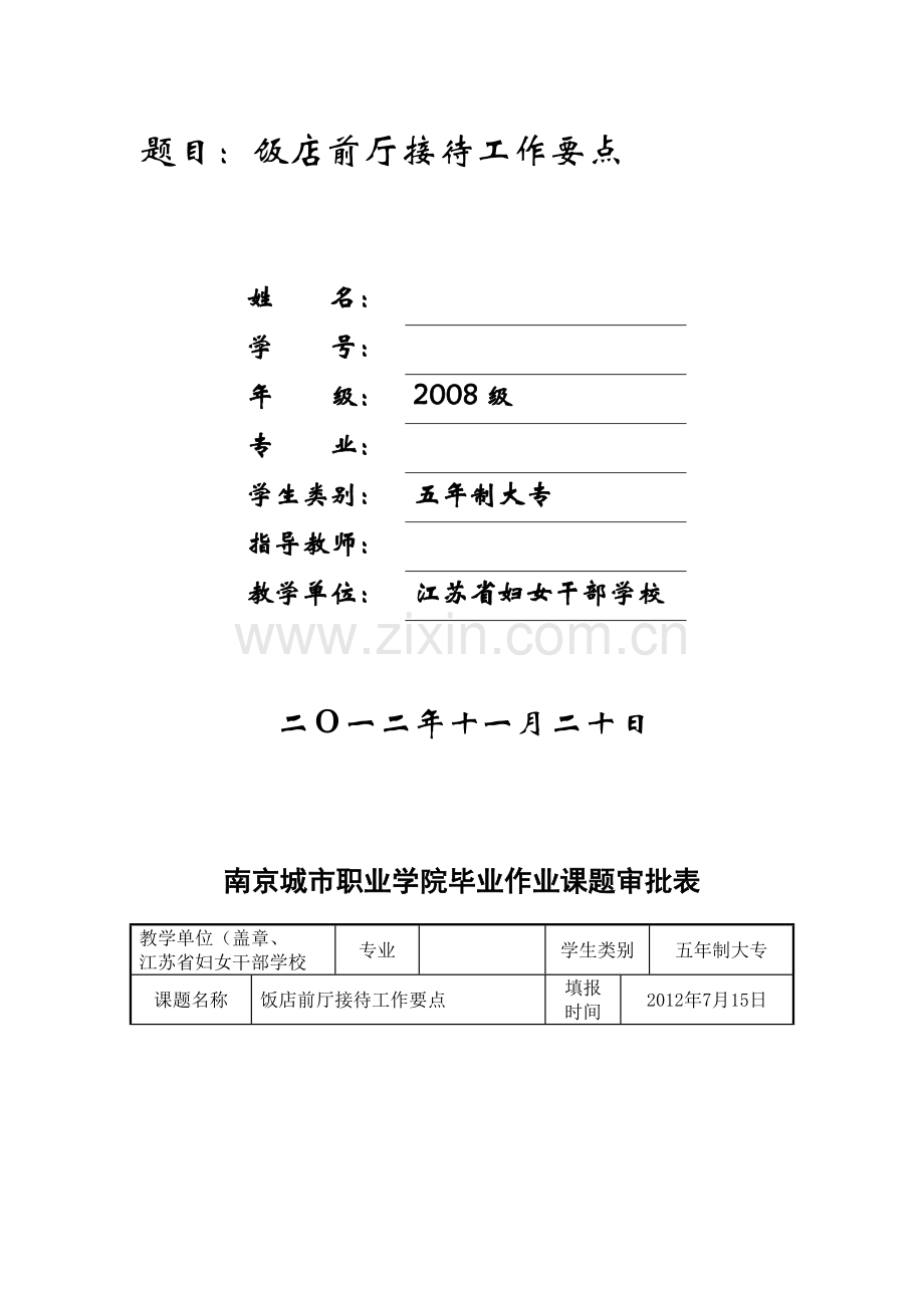 学生论文格式范本.doc_第2页