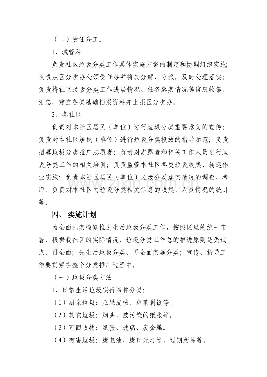 生活垃圾分类实施方案.doc_第2页