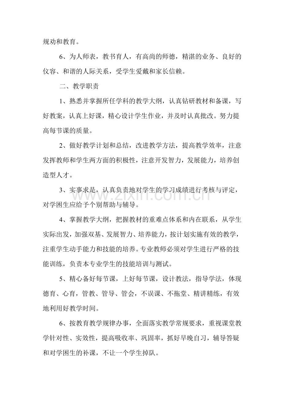 中职教师岗位职责.doc_第2页
