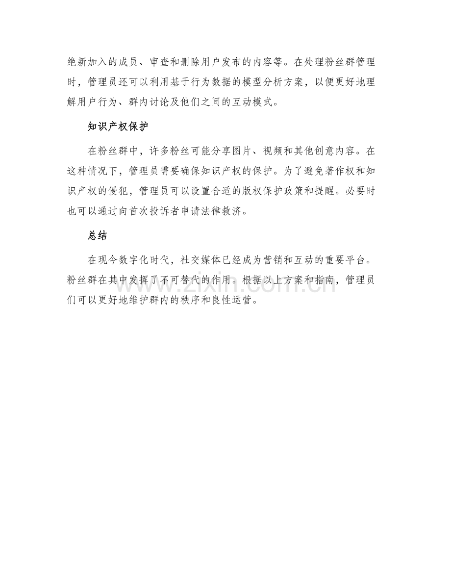 粉丝群维护方案.docx_第2页