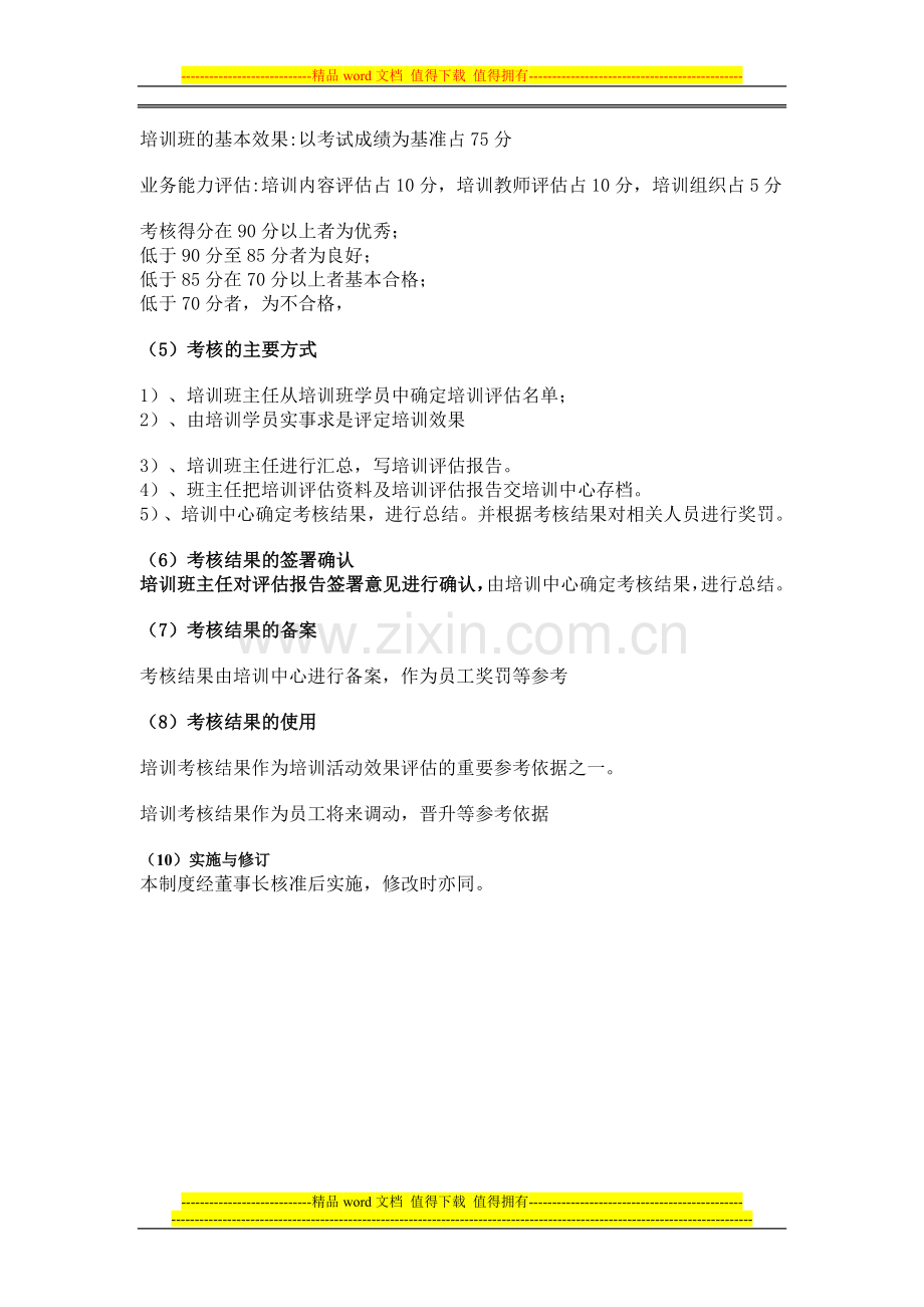 培训考核评估制度..doc_第2页