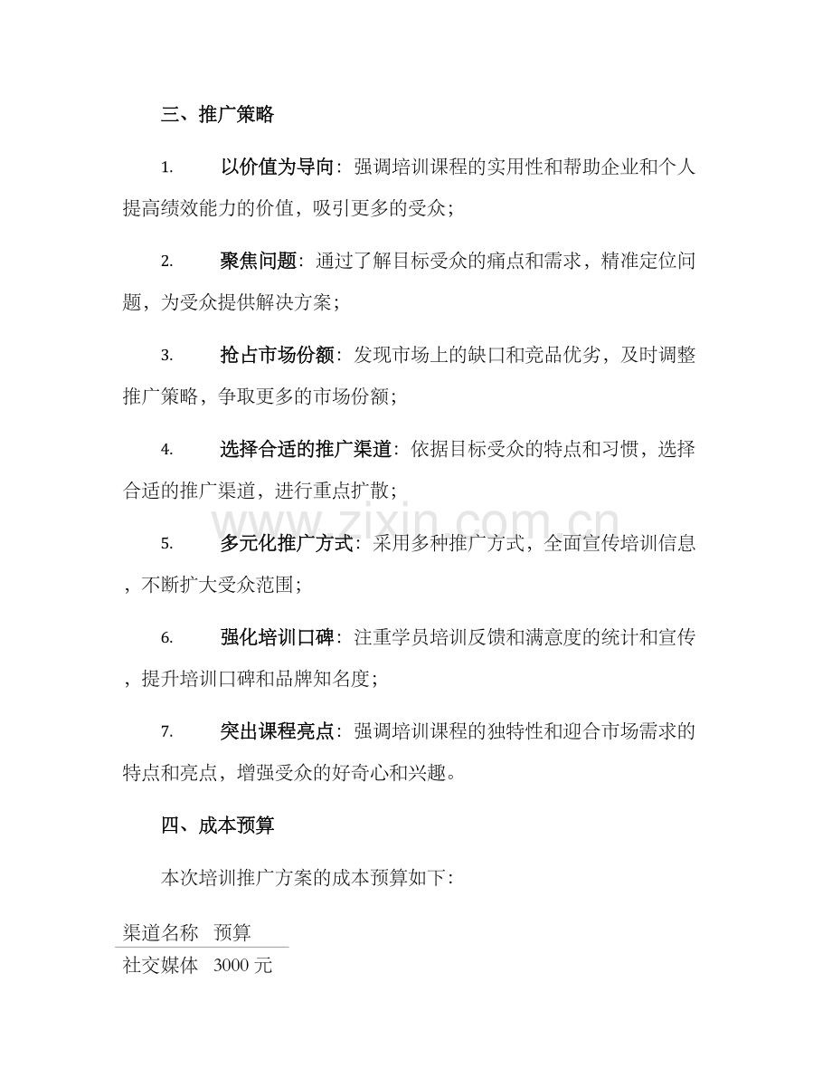 培训推广方案.docx_第2页