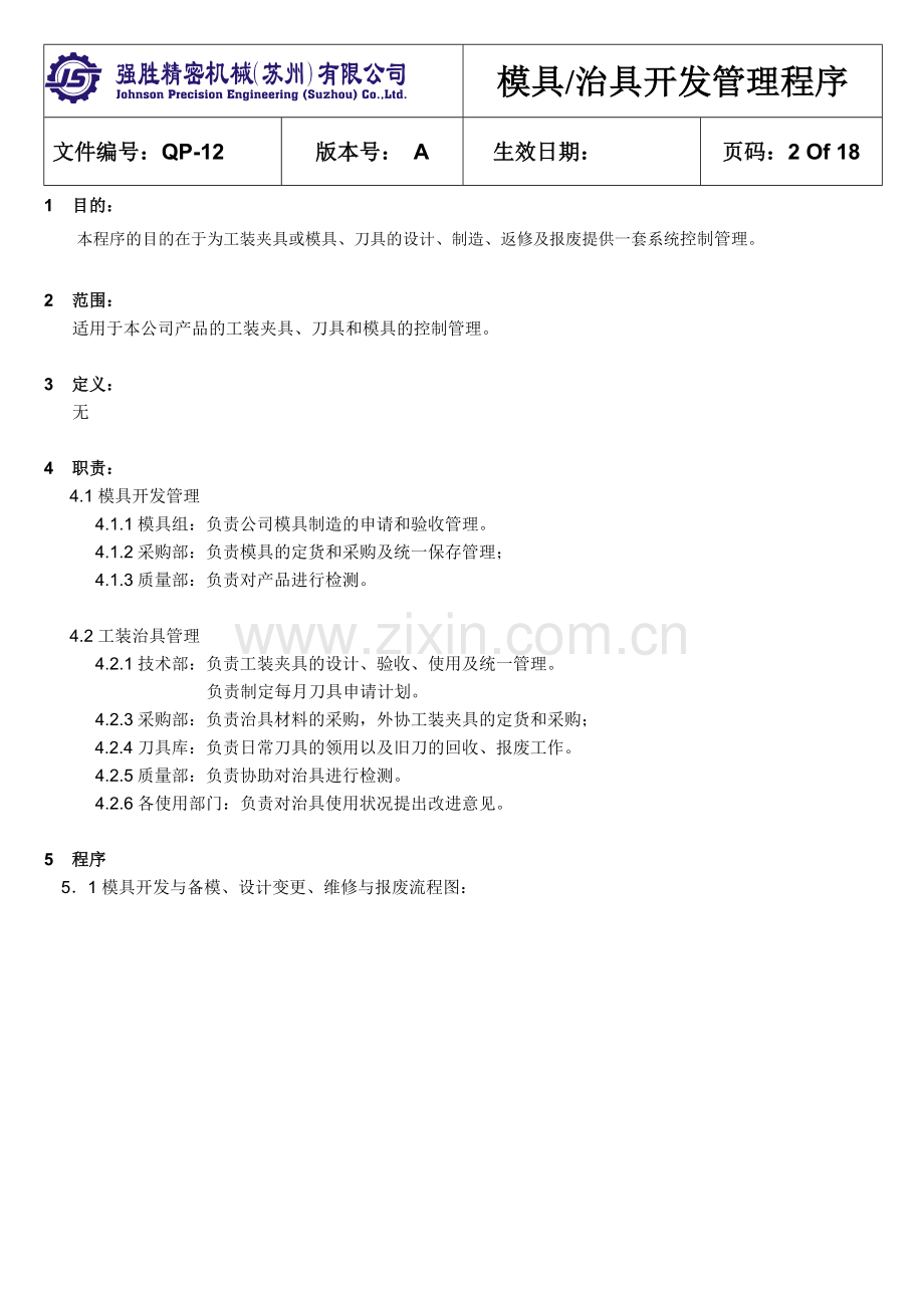 模治具开发管理程序.doc_第2页