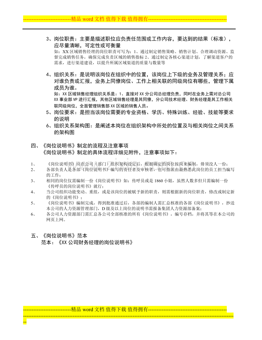 《岗位说明书》制定指引.doc_第2页