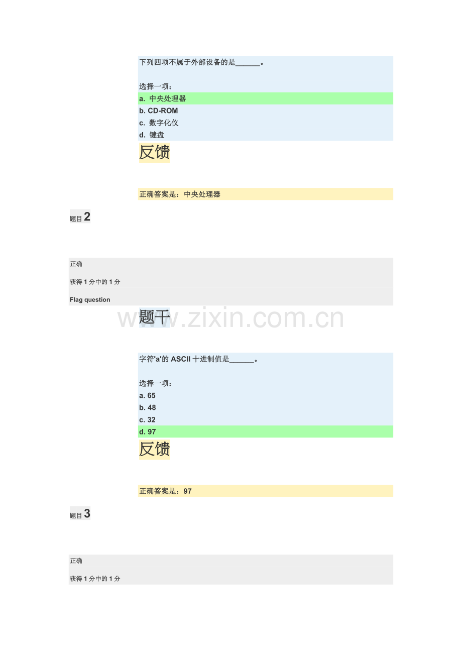 上海交通大学15秋专升本计算机第一次作业答案.doc_第2页