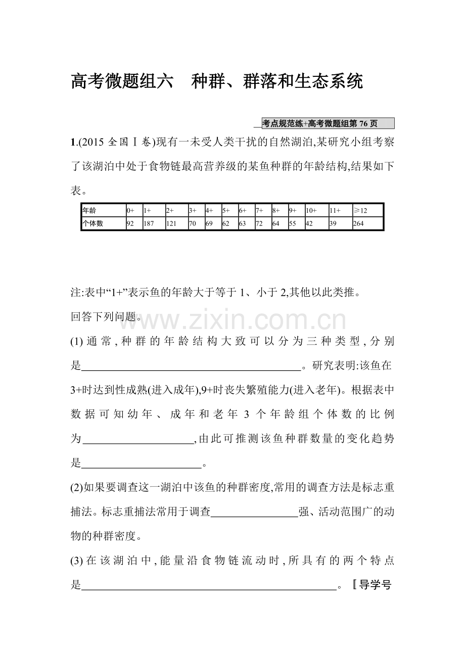 2017届高考生物第一轮滚动复习测试题14.doc_第1页